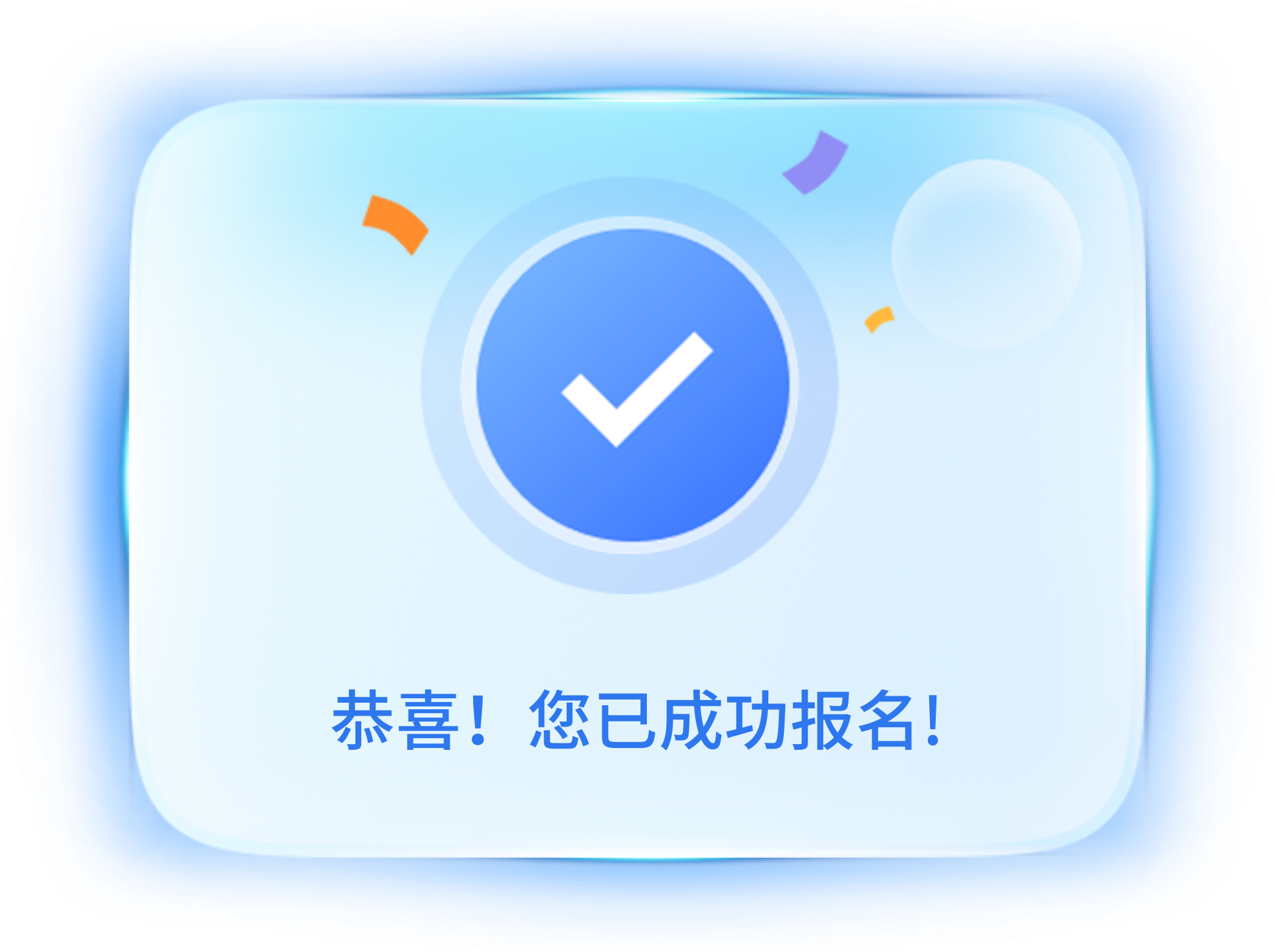 提交成功